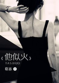 抱走女主前任
